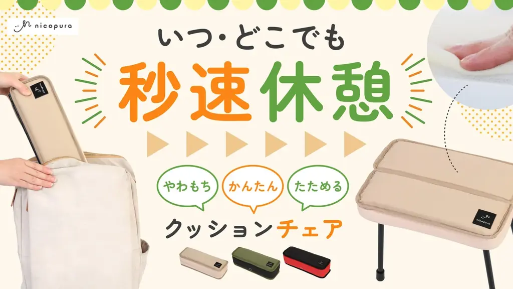 リュックに入るクッションチェア『SUPOTTO Pro』がMakuakeで先行販売