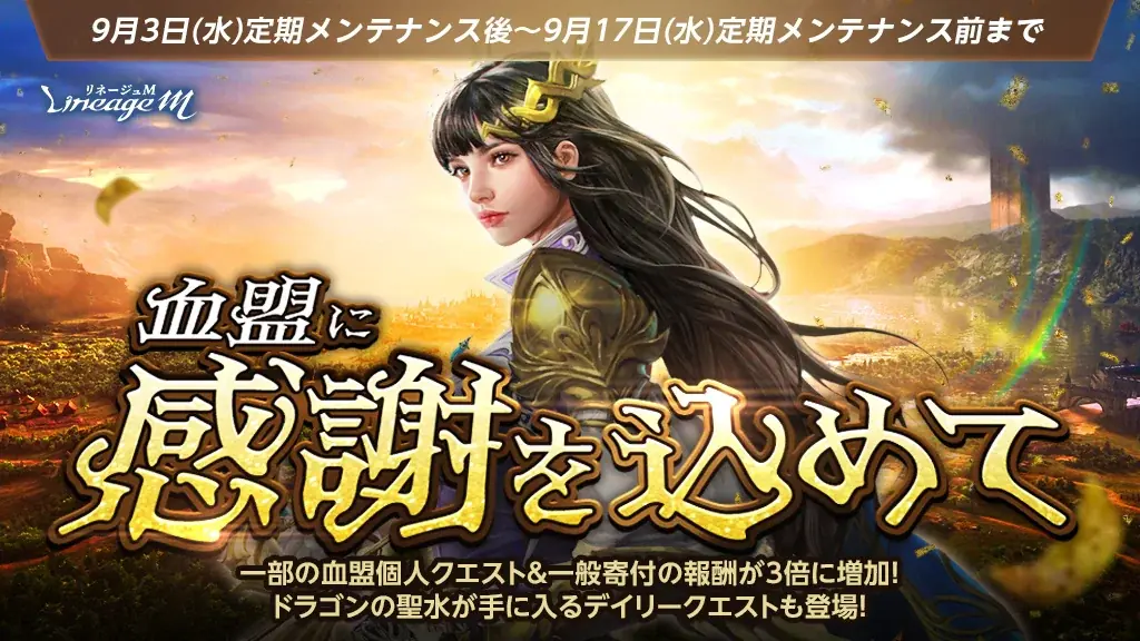 『リネージュM』最新大型アップデートの予告生放送「M LIVE#2 OASIS ADVENTURE直前生放送」が9月11日に決定! 画像 3