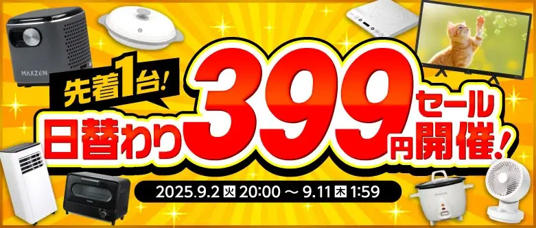 9/4開始｜エクスプライス、楽天スーパーSALEで最大61%オフ