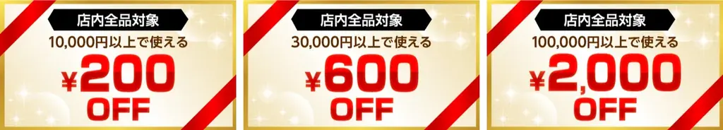【楽天スーパーSALE】エクスプライス株式会社、楽天市場店3店舗にて日替わり399円セールや超目玉!半額以上セール品など超お得イベントを実施!2025年9月4日(木)20時スタート! 画像 2