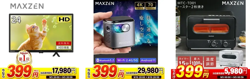 【楽天スーパーSALE】エクスプライス株式会社、楽天市場店3店舗にて日替わり399円セールや超目玉！半額以上セール品など超お得イベントを実施！2025年9月4日（木）20時スタート！ 画像 5