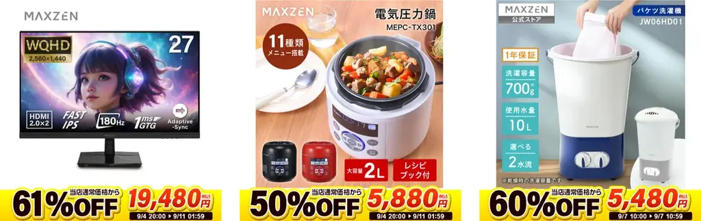 【楽天スーパーSALE】エクスプライス株式会社、楽天市場店3店舗にて日替わり399円セールや超目玉!半額以上セール品など超お得イベントを実施!2025年9月4日(木)20時スタート! 画像 6