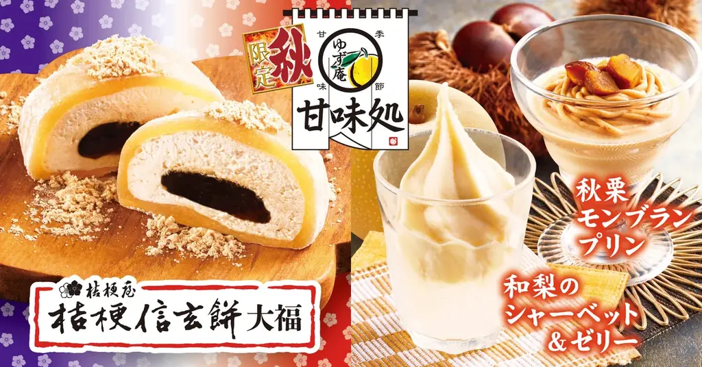 【ゆず庵】秋期間限定!「サーモンづくし」や「トリュフ香る 黄金きのこ鍋だし」など9月17日(水)より販売開始 画像 4