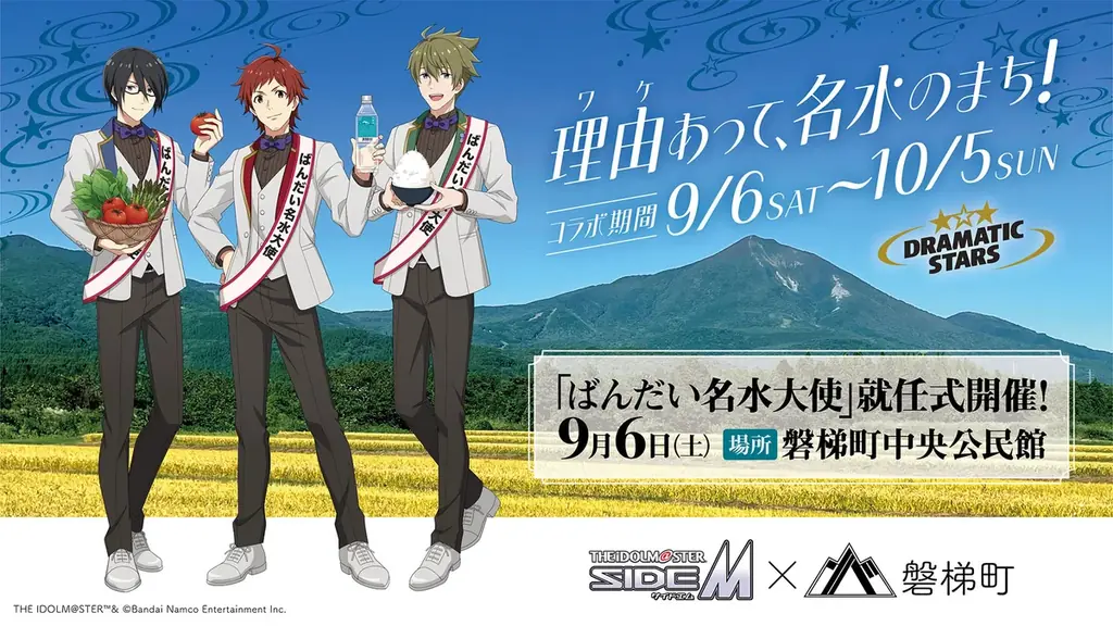 9月6日開始｜SideMの名水大使返礼品、米と酒を限定受付