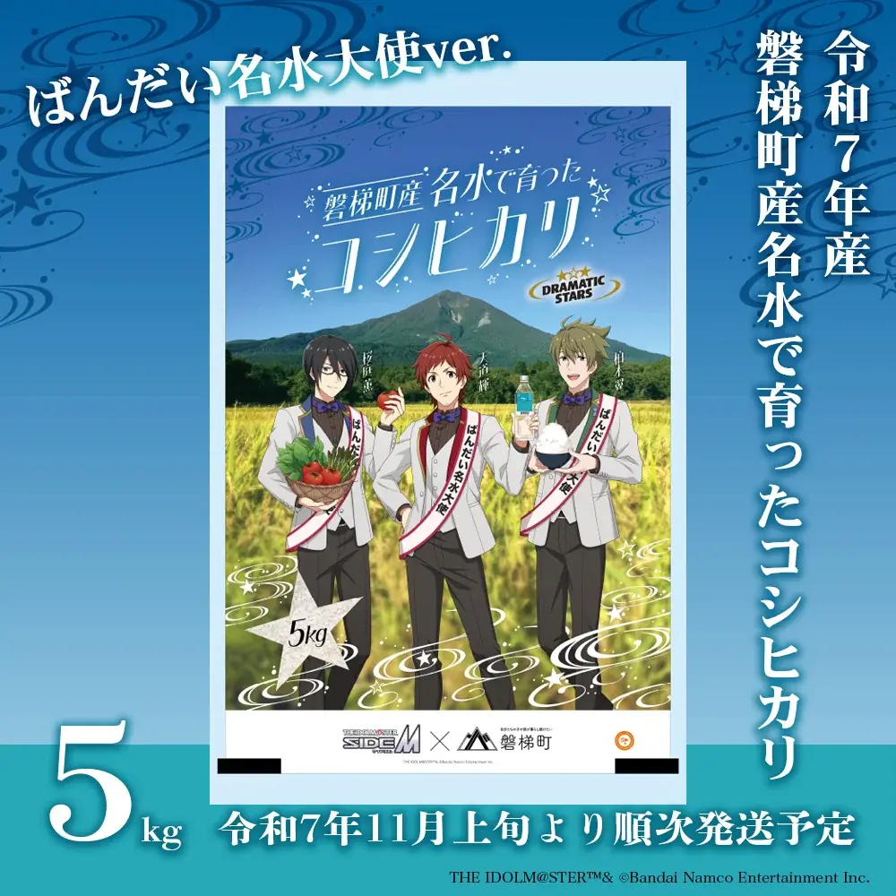【福島県磐梯町/一般社団法人ばんだい振興公社】9月6日(土)より受付開始!「ばんだい名水大使」デザインの返礼品が登場 画像 2