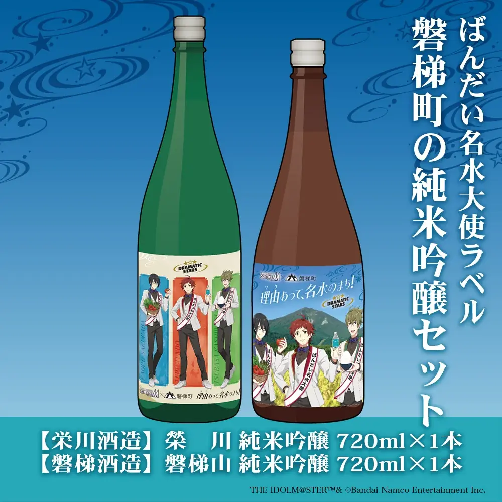 【福島県磐梯町/一般社団法人ばんだい振興公社】9月6日(土)より受付開始!「ばんだい名水大使」デザインの返礼品が登場 画像 3