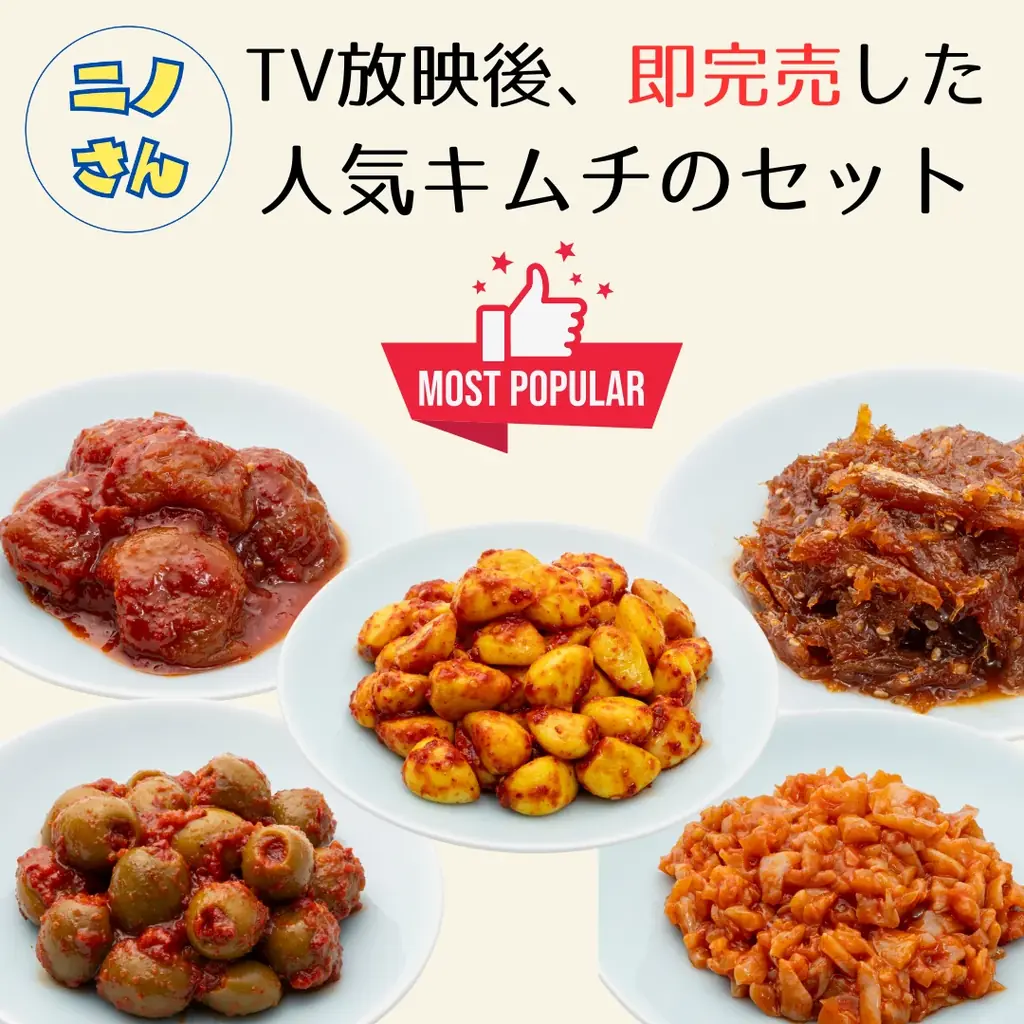 創業65年の老舗キムチ専門店「サランチェ」が、楽天スーパーSALEに初出店!限定クーポンで最大30%OFF! 画像 10