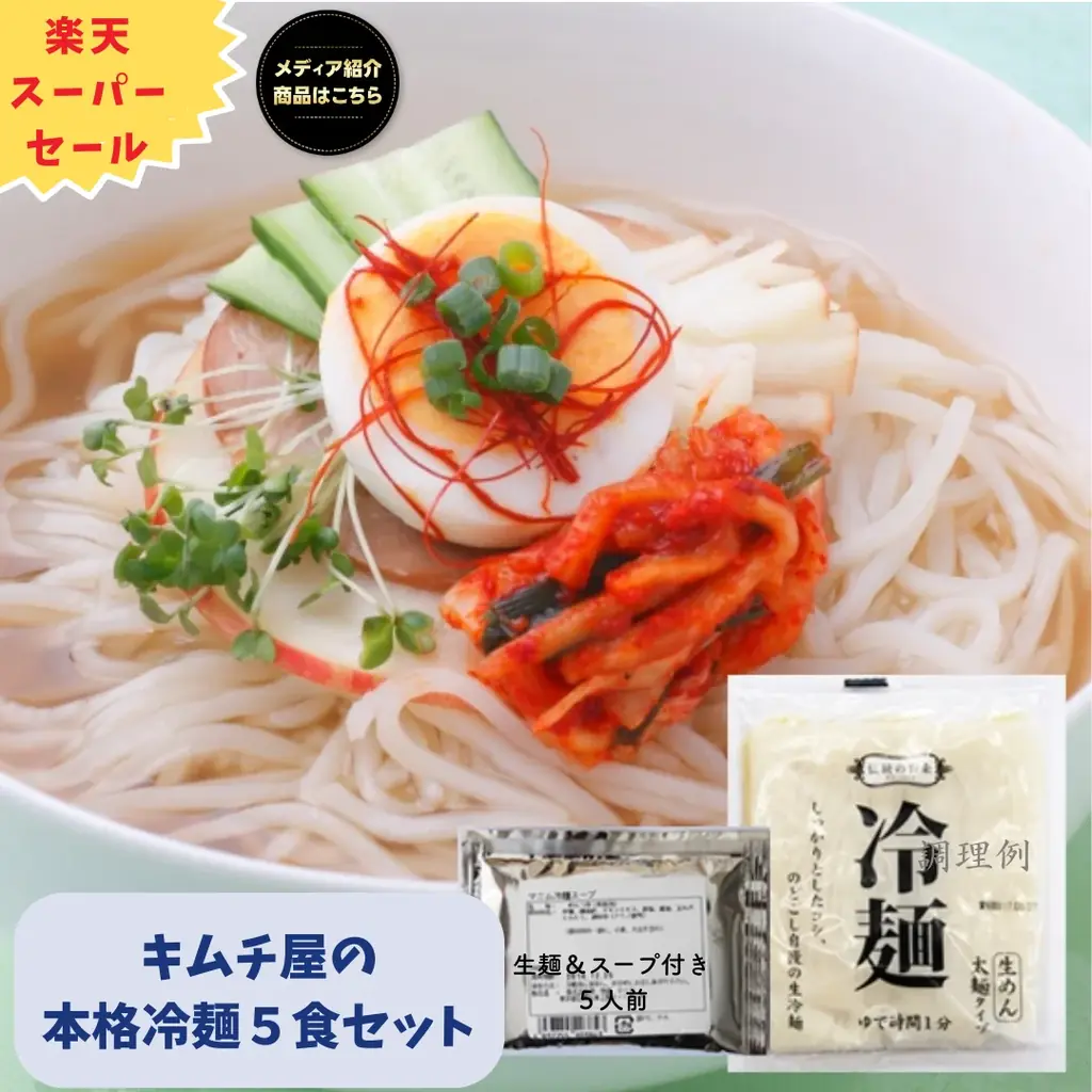 創業65年の老舗キムチ専門店「サランチェ」が、楽天スーパーSALEに初出店！限定クーポンで最大30%OFF！ 画像 16
