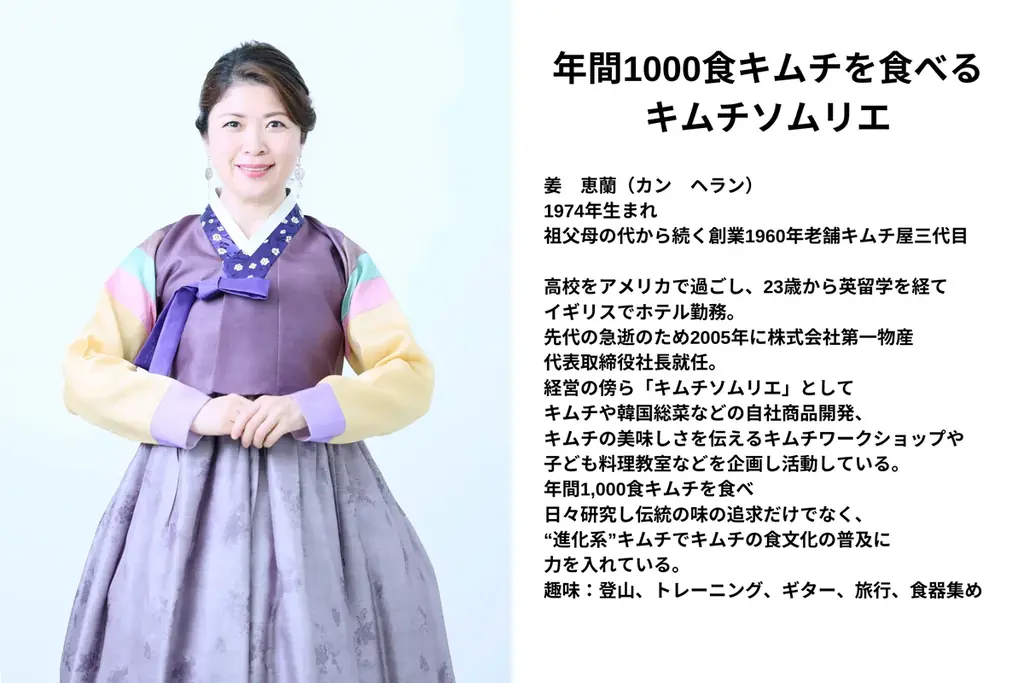 創業65年の老舗キムチ専門店「サランチェ」が、楽天スーパーSALEに初出店！限定クーポンで最大30%OFF！ 画像 21