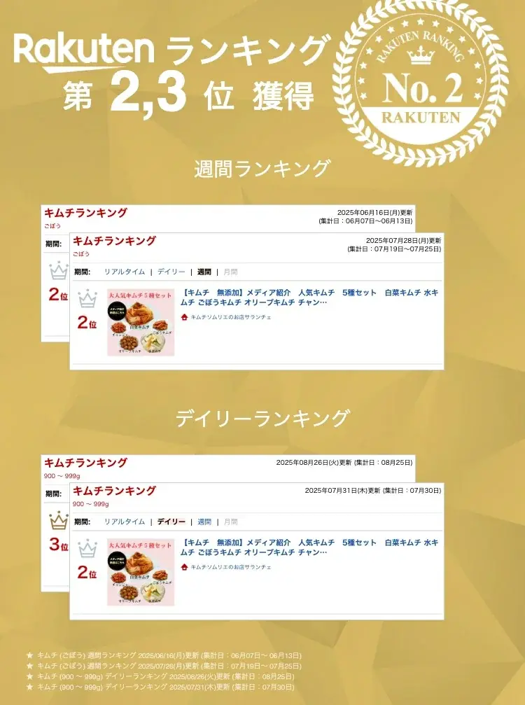 創業65年の老舗キムチ専門店「サランチェ」が、楽天スーパーSALEに初出店!限定クーポンで最大30%OFF! 画像 5
