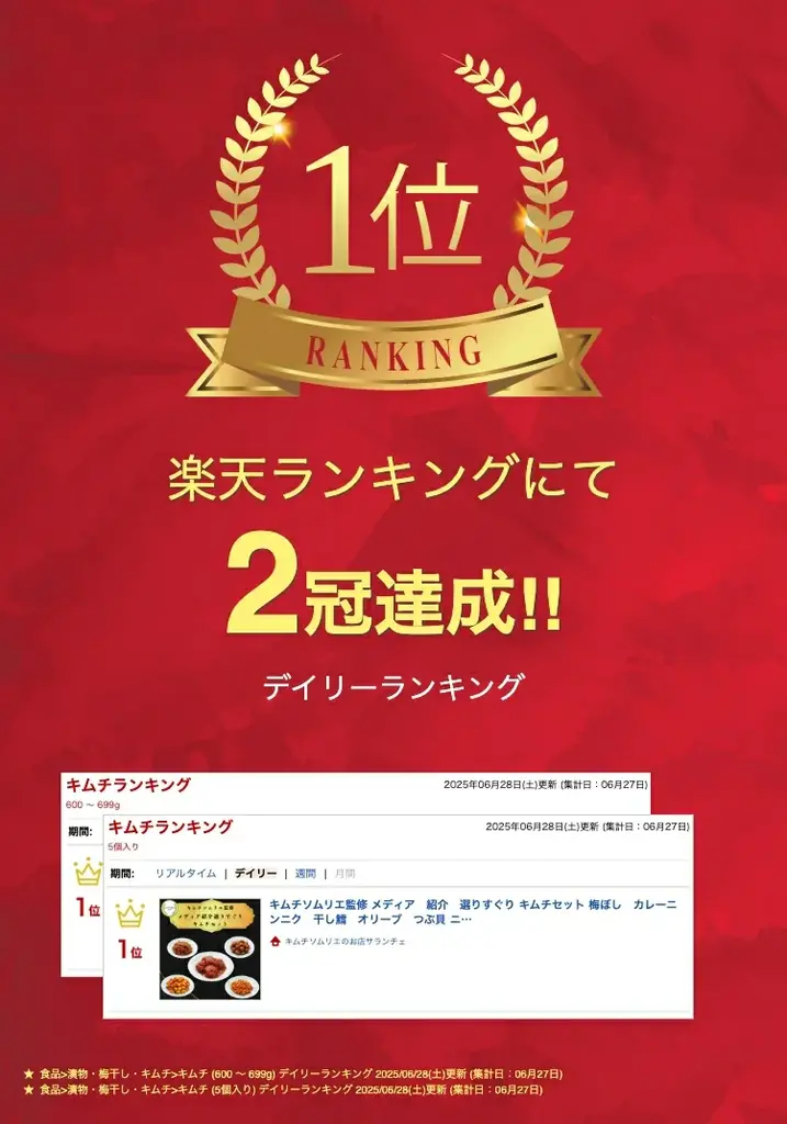創業65年の老舗キムチ専門店「サランチェ」が、楽天スーパーSALEに初出店!限定クーポンで最大30%OFF! 画像 9
