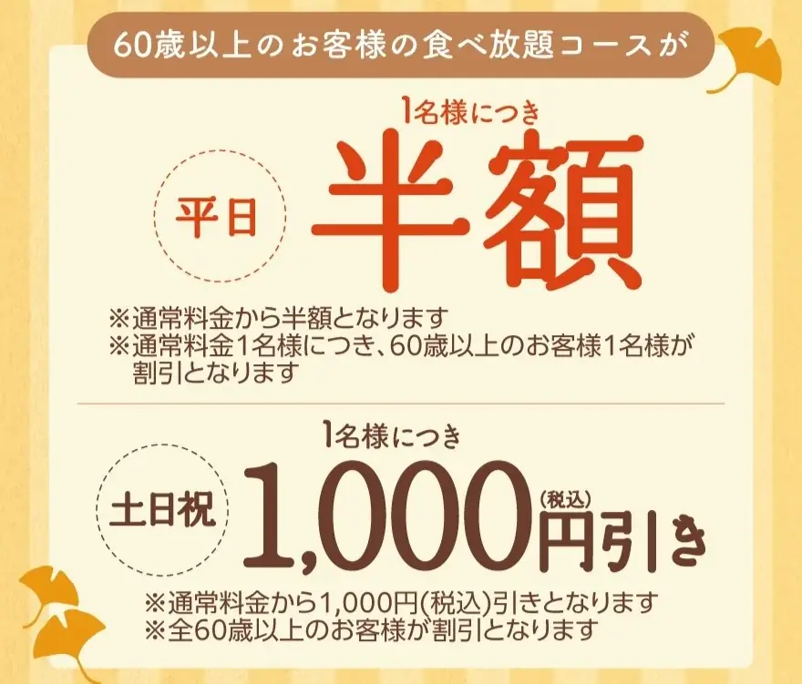 【しゃぶしゃぶ温野菜】敬老の日は、ありがとうを囲む“しゃぶしゃぶ時間” ~60歳以上のお客様は食べ放題が「平日半額 / 休日1,000円引き」~ 画像 2