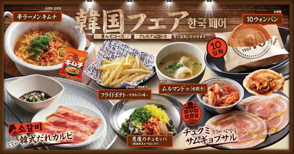 焼肉きんぐが9月17日開始　韓国フェアの注目メニュー