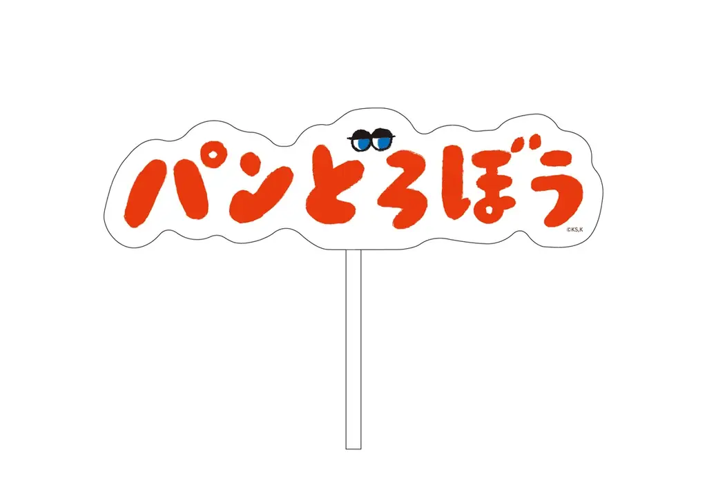 「パンどろぼう 」ほかほかポップアップストア 2025 開催決定! 画像 3