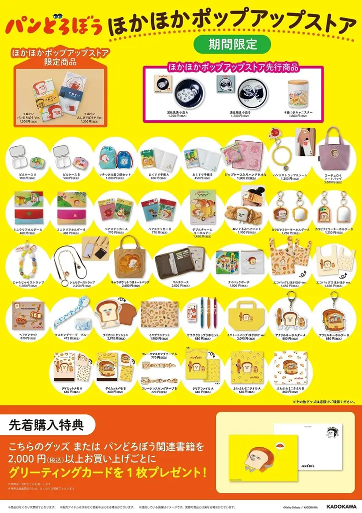 「パンどろぼう 」ほかほかポップアップストア 2025 開催決定! 画像 4