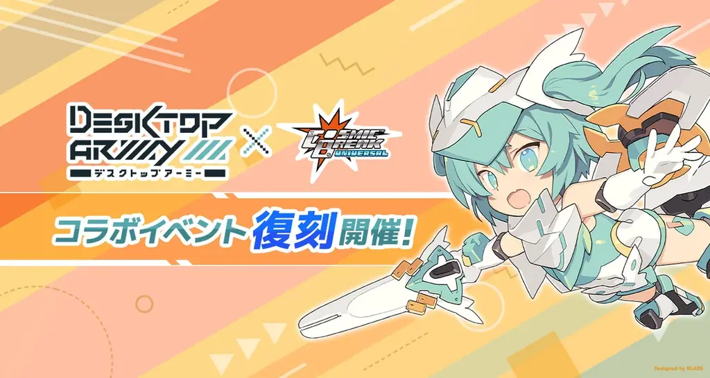 『コズミックブレイクU』でデスクトップアーミー復刻コラボ開催