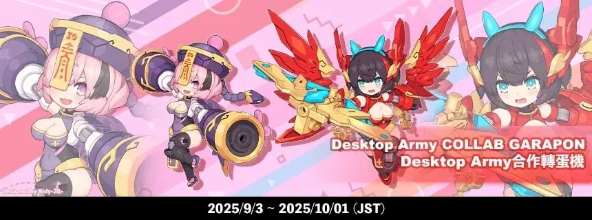 MMO対戦アクションゲーム『CosmicBreak Universal』メガハウスのオリジナルフィギュアシリーズ『デスクトップアーミー』とのコラボイベントを9月3日(水)より復刻開催! 画像 2