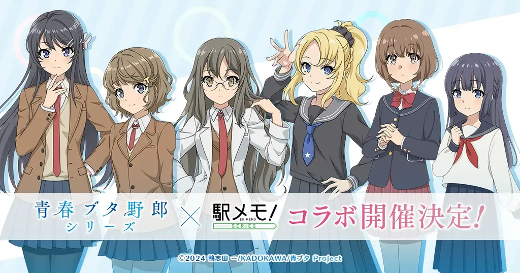 「青春ブタ野郎」シリーズ×「駅メモ！」シリーズ コラボキャンペーン開催決定 画像 1