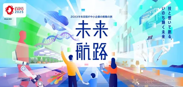 10月3日開幕｜DigitalBlast、万博でAMAZモック展示