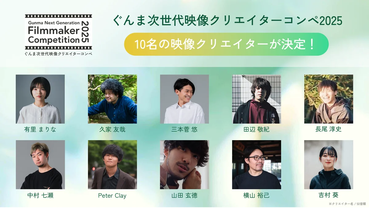 群馬発ショートフィルム10作、2月中旬に試写会で披露
