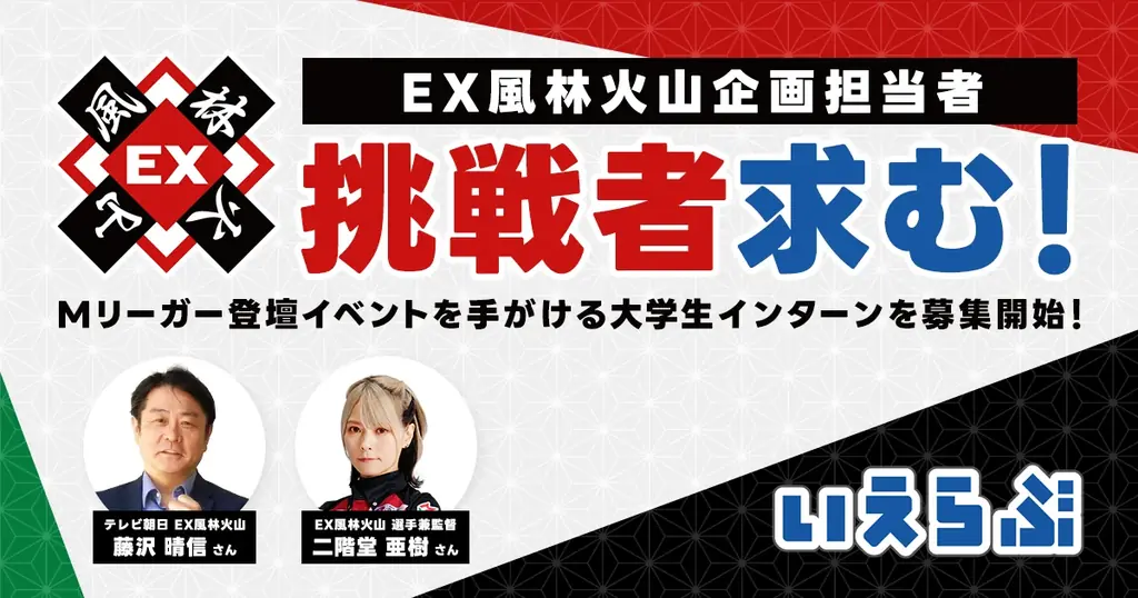 テレビ朝日運営「EX風林火山」チームスポンサー契約継続!|いえらぶGROUP 画像 2