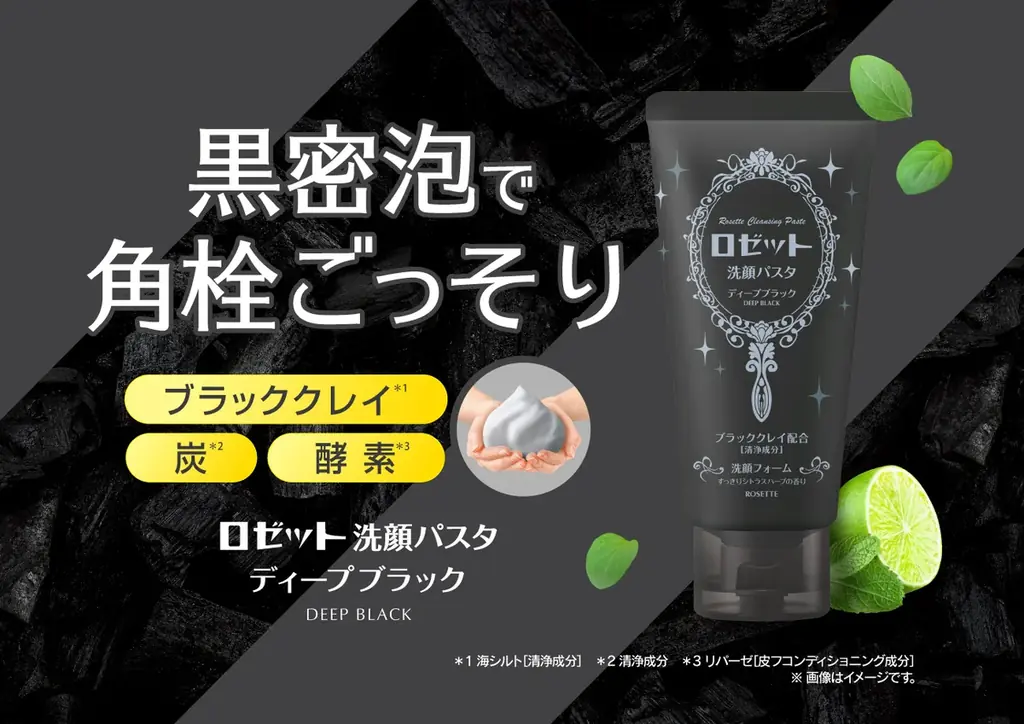 「ロゼット洗顔パスタ」が温浴施設とコラボ!新商品が試せる期間限定の洗顔体験フェアを開催 画像 3