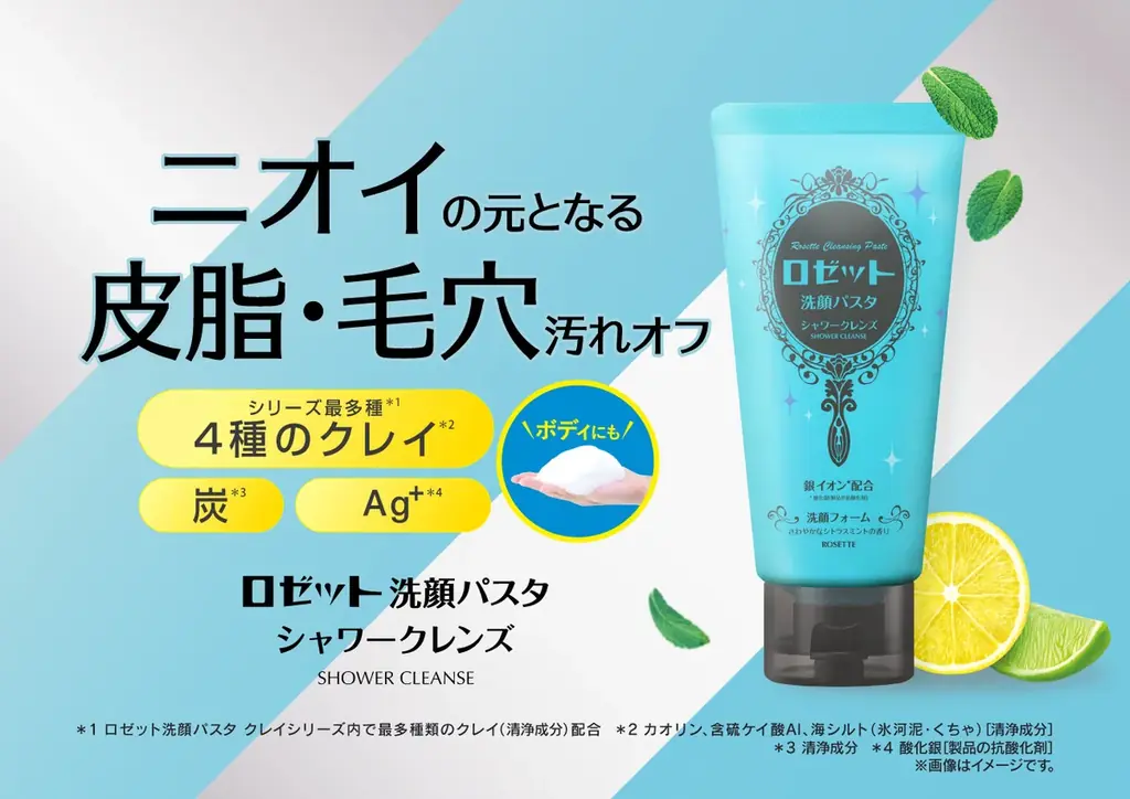 「ロゼット洗顔パスタ」が温浴施設とコラボ!新商品が試せる期間限定の洗顔体験フェアを開催 画像 4