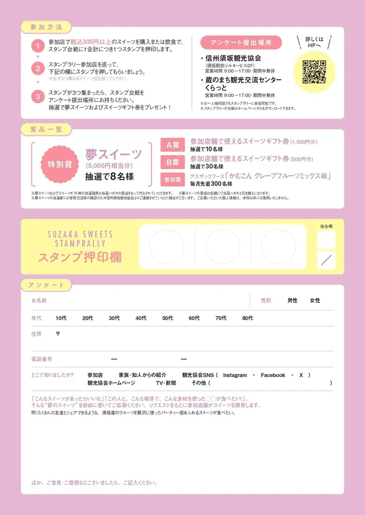 9/1(月)~11/30(日) お菓子な街・須坂でスイーツ店巡りを楽しもう!あなたの夢のスイーツを商品化&プレゼントも「すざかスイーツスタンプラリー Season6」@長野県須坂市 画像 3