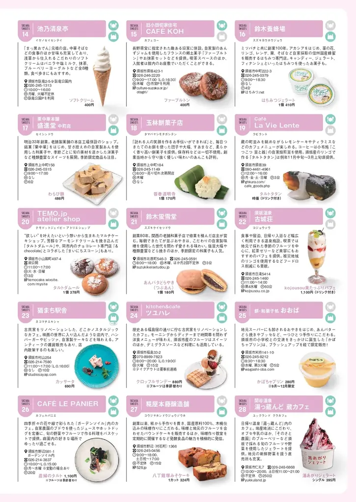 9/1(月)~11/30(日) お菓子な街・須坂でスイーツ店巡りを楽しもう!あなたの夢のスイーツを商品化&プレゼントも「すざかスイーツスタンプラリー Season6」@長野県須坂市 画像 7