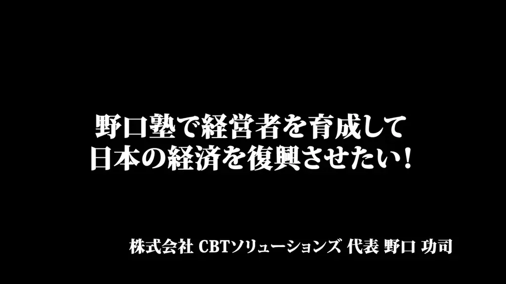 令和の虎メンバーが“パロディCM”に登場!起業特化型オンラインサロン「野口塾」をコミカルに紹介! 画像 2
