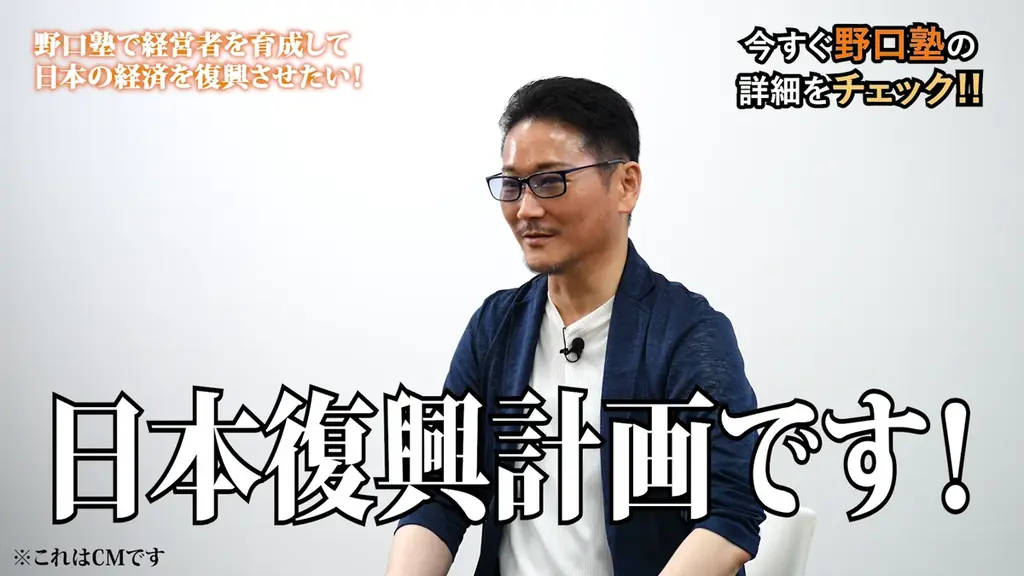 令和の虎メンバーが“パロディCM”に登場!起業特化型オンラインサロン「野口塾」をコミカルに紹介! 画像 3