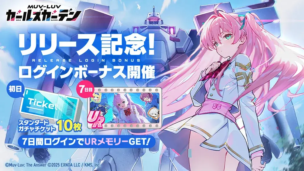 マブラヴ最新作『マブラヴ ガールズガーデン』正式リリース開始!事前登録報酬やリリース記念ログインボーナスで最大40連分ガチャがひける!公式Xにてリリース記念キャンペーンも開催中! 画像 3