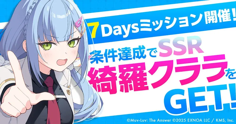 マブラヴ最新作『マブラヴ ガールズガーデン』正式リリース開始！事前登録報酬やリリース記念ログインボーナスで最大40連分ガチャがひける！公式Xにてリリース記念キャンペーンも開催中！ 画像 4