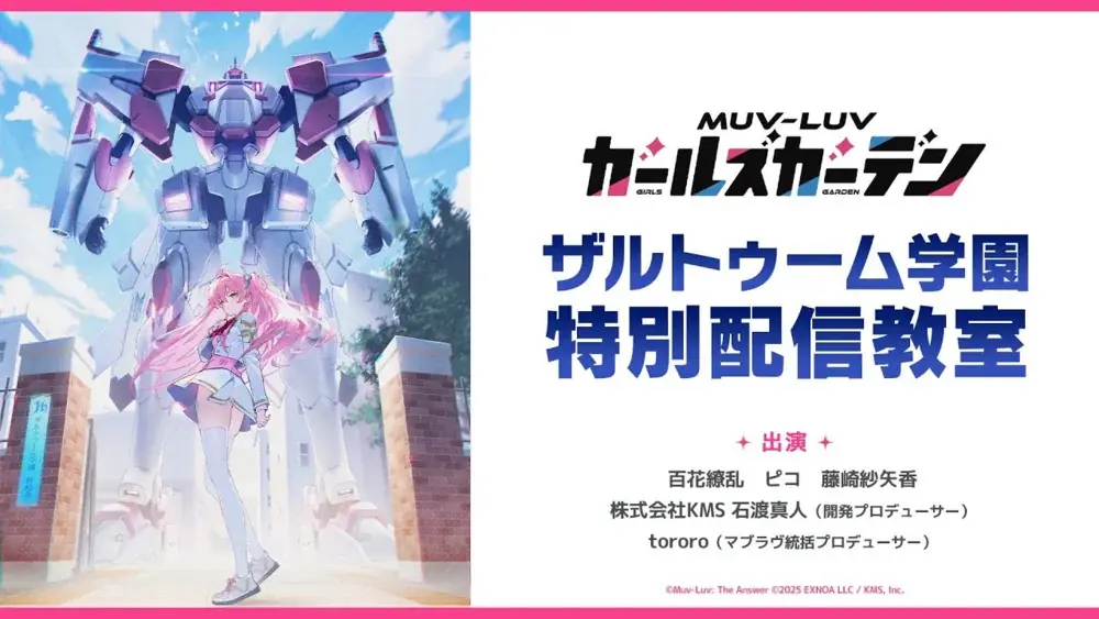 マブラヴ最新作『マブラヴ ガールズガーデン』正式リリース開始!事前登録報酬やリリース記念ログインボーナスで最大40連分ガチャがひける!公式Xにてリリース記念キャンペーンも開催中! 画像 7