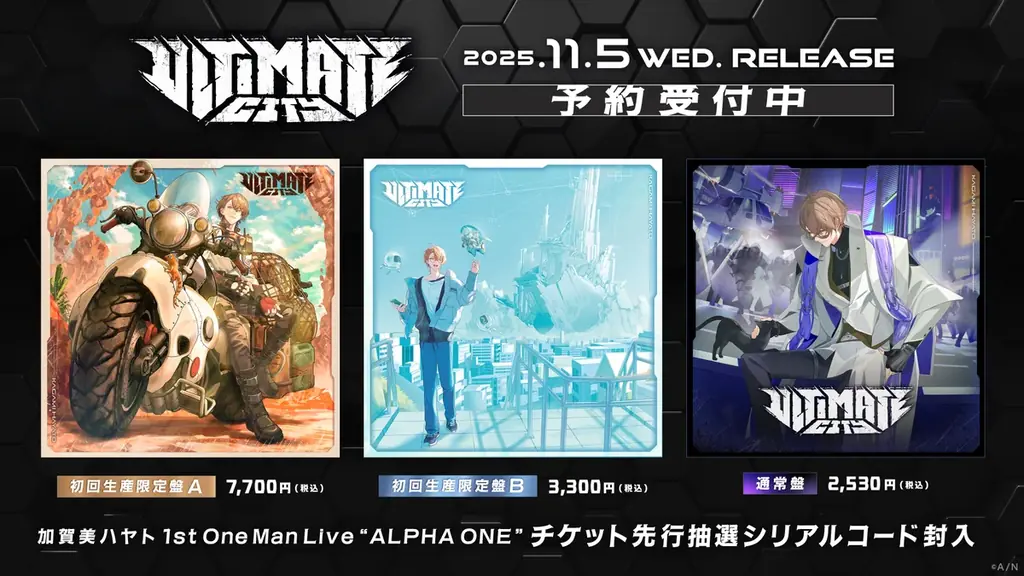 加賀美ハヤト『ULTIMATE CITY』11/5発売と特典絵柄公開