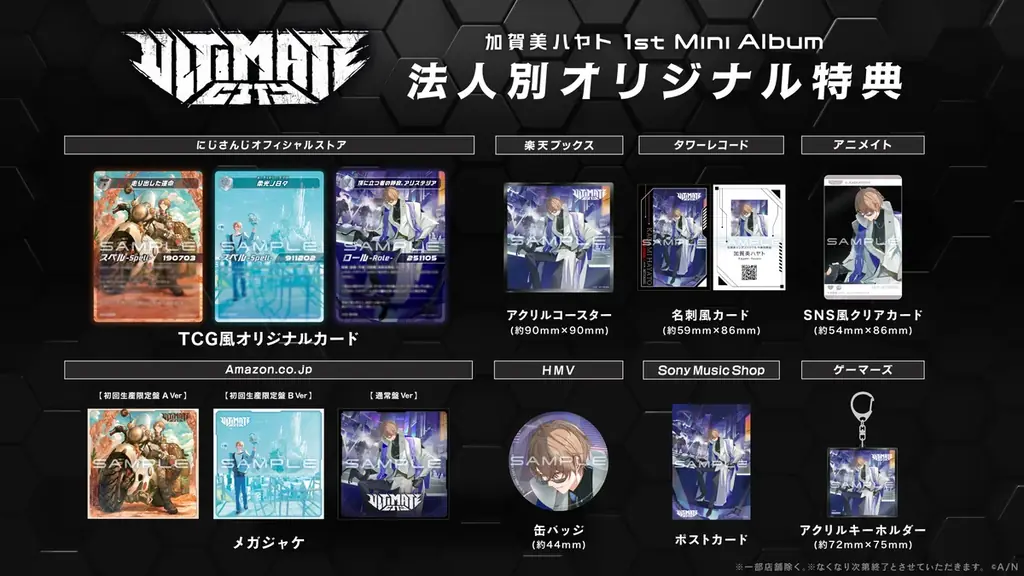 【にじさんじ】加賀美ハヤト 1st Mini Album「ULTIMATE CITY」ジャケット写真、さらににじさんじオフィシャルストアなど法人別オリジナル特典デザインも公開! 画像 2