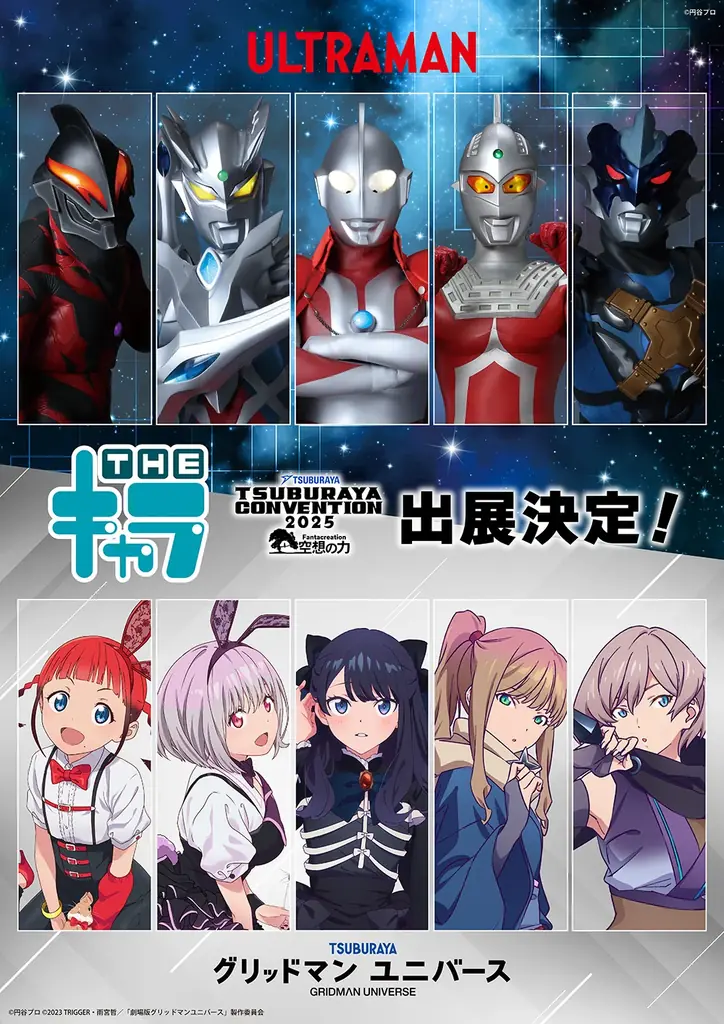 9月12日開催・THEキャラがツブコンで新作グッズ販売