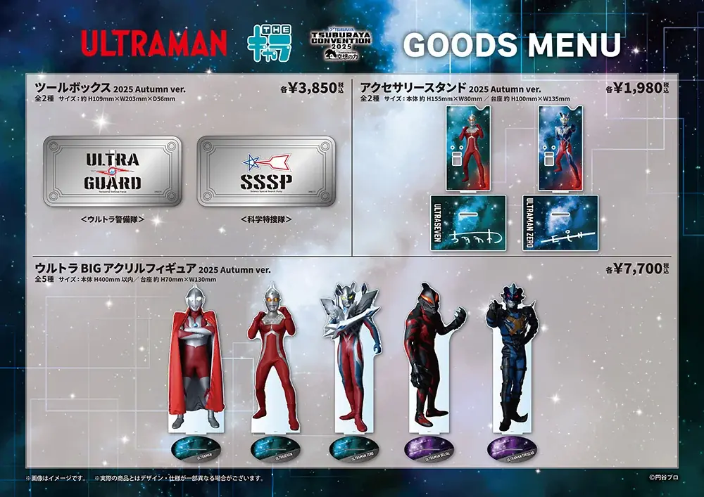 「TSUBURAYA CONVENTION 2025(ツブコン)」THEキャラの出展が決定! 画像 3