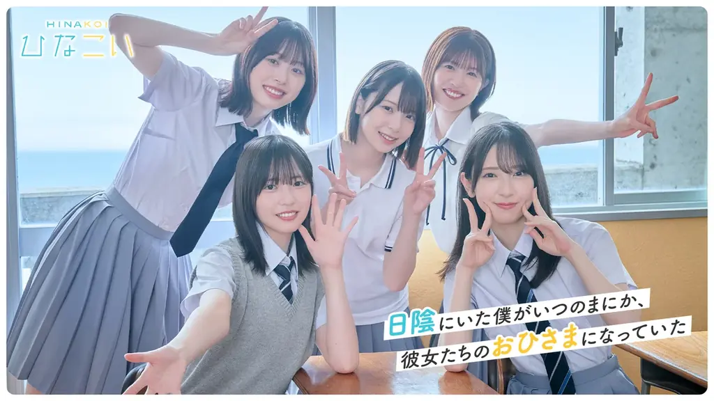 9月15日リニューアル『ひなこい』海沿い学園で新恋