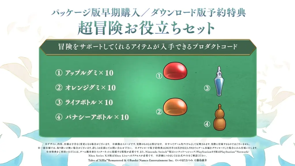 2025年10月30日発売「テイルズ オブ エクシリア リマスター」ダウンロード版予約受付開始！新CMの公開や、オープニングムービー公開情報も！ 画像 13