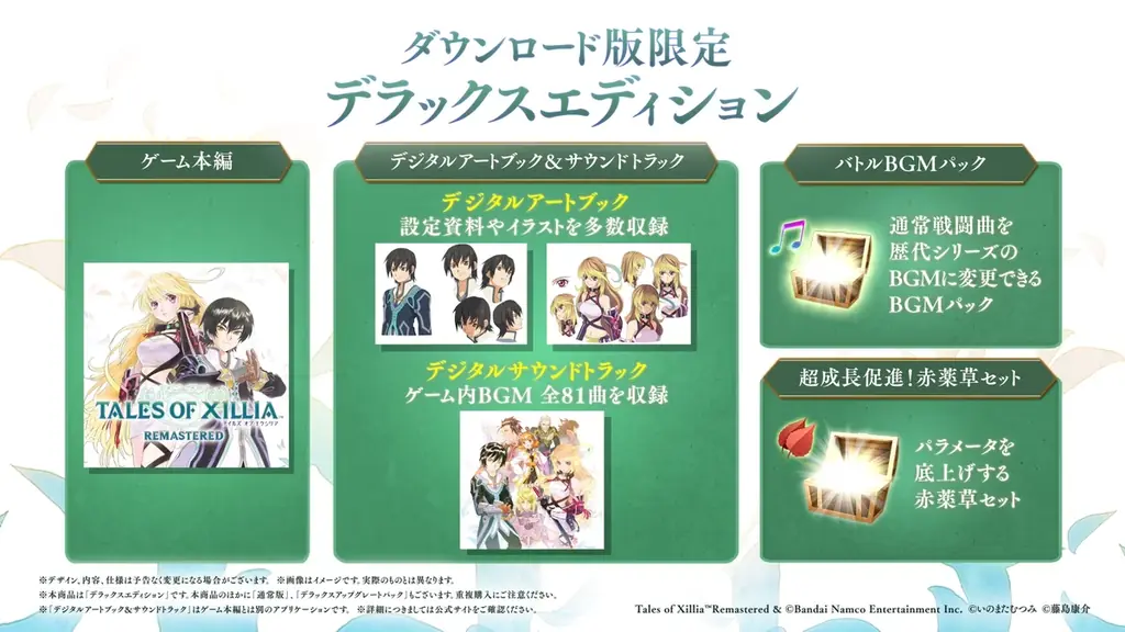 2025年10月30日発売「テイルズ オブ エクシリア リマスター」ダウンロード版予約受付開始!新CMの公開や、オープニングムービー公開情報も! 画像 2