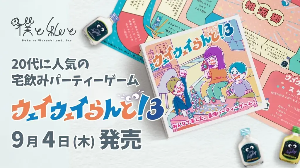 ウェイウェイらんど！3 4箱セット ウェイウェイらんど！ | クライナーファイグリング