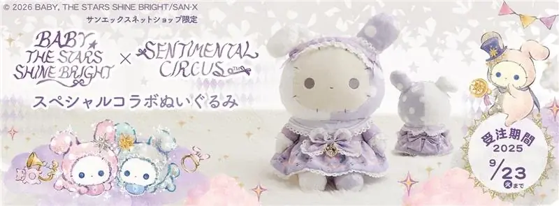 BABYコラボぬいぐるみ受注