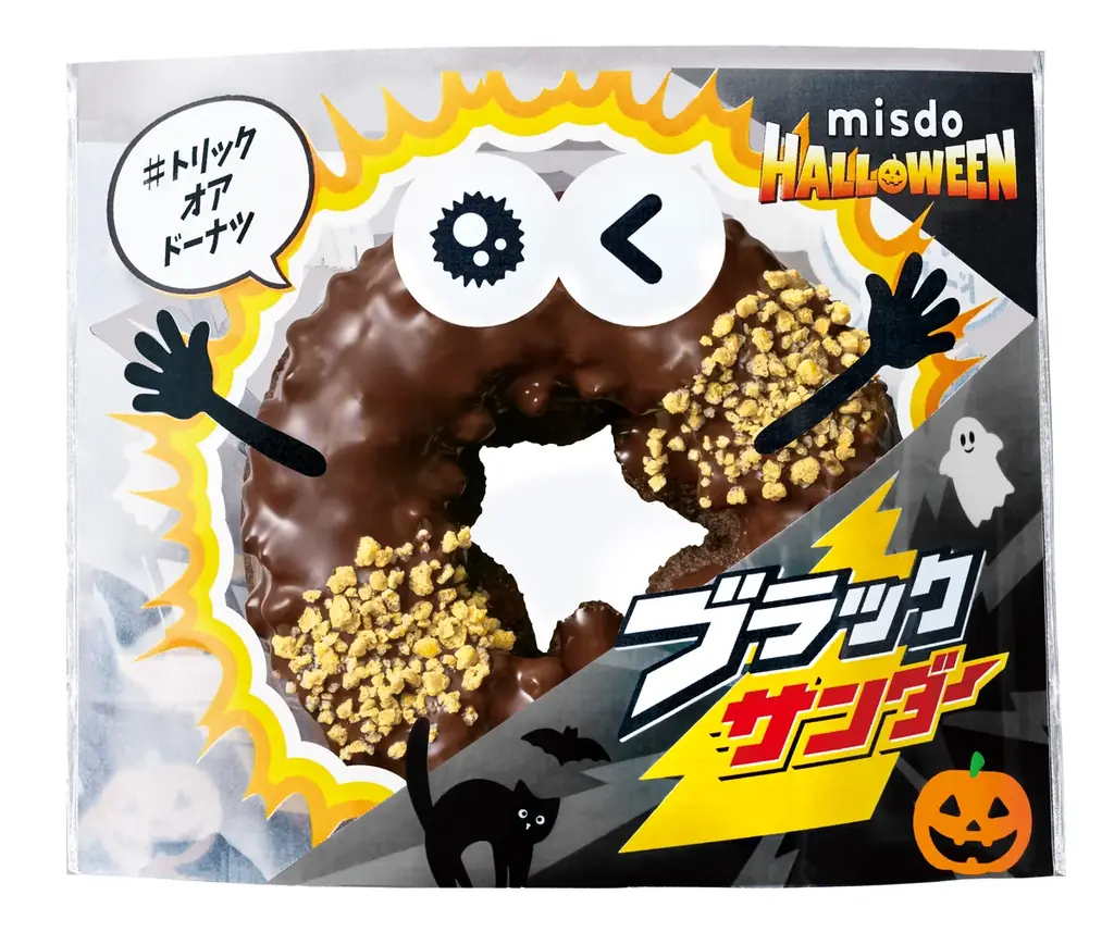 【ミスタードーナツ】9月10日（水）から『MISDO HALLOWEEN×ブラックサンダー』を期間限定発売 画像 3