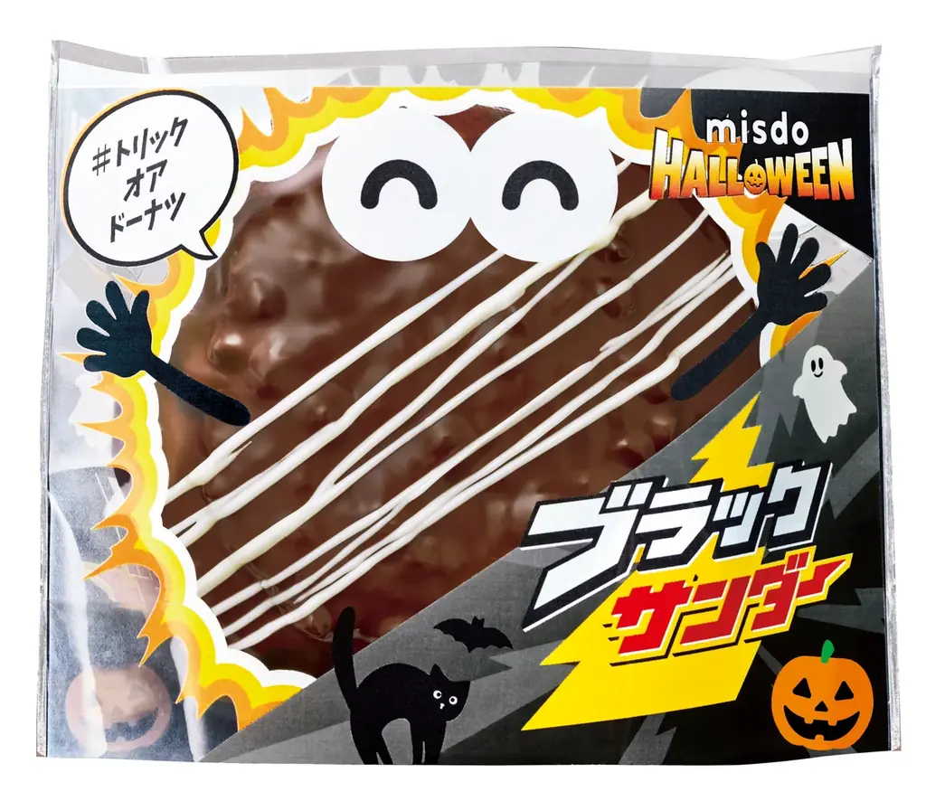【ミスタードーナツ】9月10日（水）から『MISDO HALLOWEEN×ブラックサンダー』を期間限定発売 画像 5