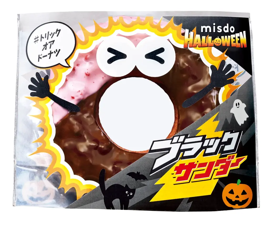 【ミスタードーナツ】9月10日（水）から『MISDO HALLOWEEN×ブラックサンダー』を期間限定発売 画像 7