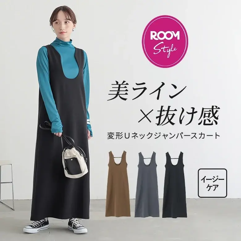 変形Uネックジャンスカ発売