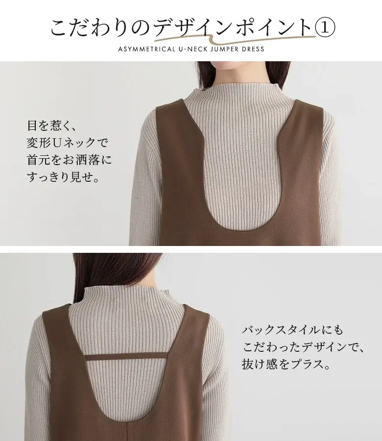 楽天ROOMインフルエンサーAYAさんとのコラボアイテム発売!個性的な変形デザインのUネックが魅力の『変形Uネックデザインジャンスカ』が9月5日(金)より販売開始!【オシャレウォーカー】 画像 3