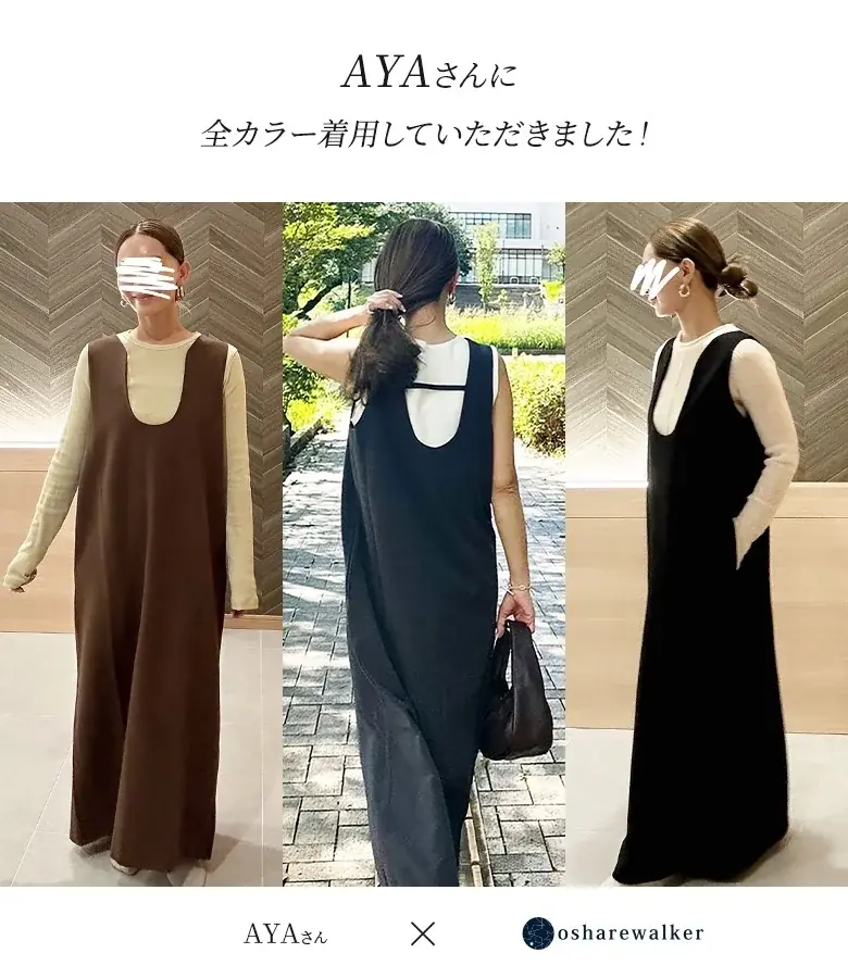 楽天ROOMインフルエンサーAYAさんとのコラボアイテム発売!個性的な変形デザインのUネックが魅力の『変形Uネックデザインジャンスカ』が9月5日(金)より販売開始!【オシャレウォーカー】 画像 7