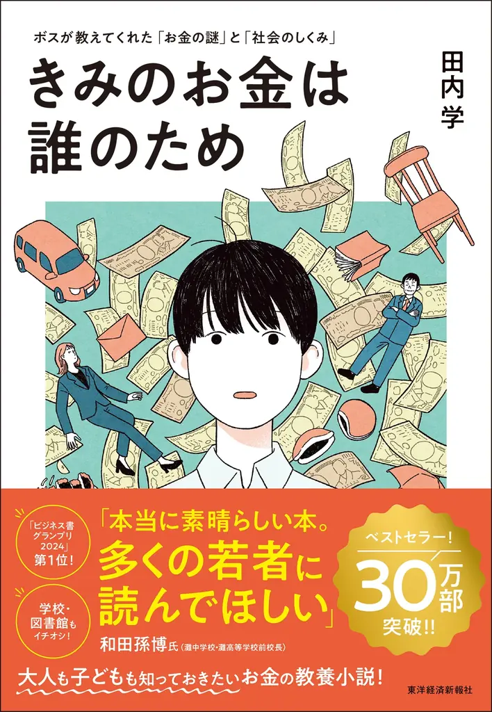 30万部突破の「お金の教養小説」に、待望のコミカライズ版が登場！『マンガ きみのお金は誰のため』9月17日発売 画像 10